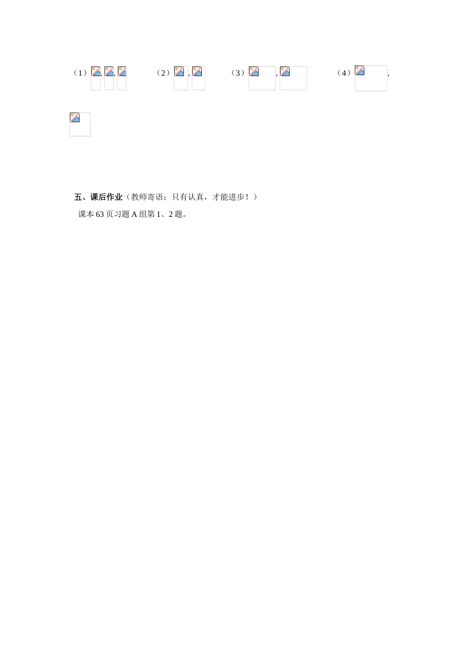 八年级数学上册 3.4分式的通分学案（无答案） 青岛版_第3页