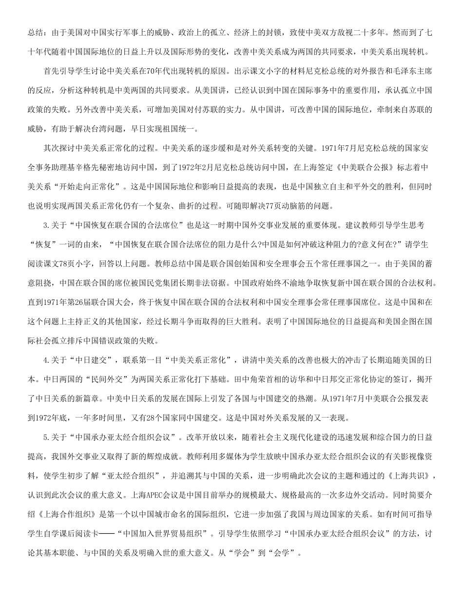 八年级历史下册 第16课：外交事业的发展教案 人教新课标版_第2页