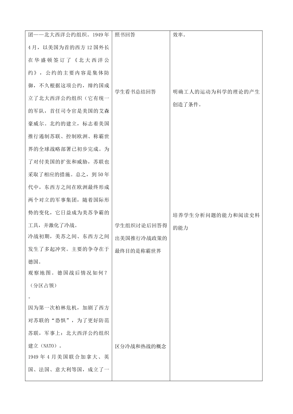 吉林省四平市第十七中学九年级历史下册《第14课 冷战中的对峙》教学设计 新人教版_第3页