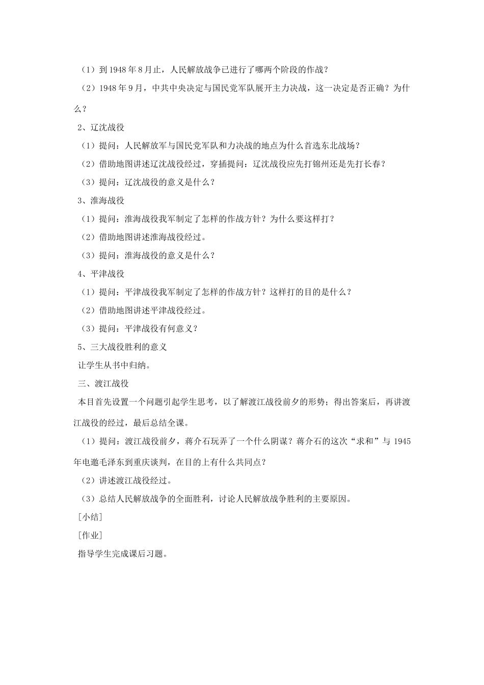 八年级历史上册 第20课人民解放战争的胜利教案 岳麓版_第2页