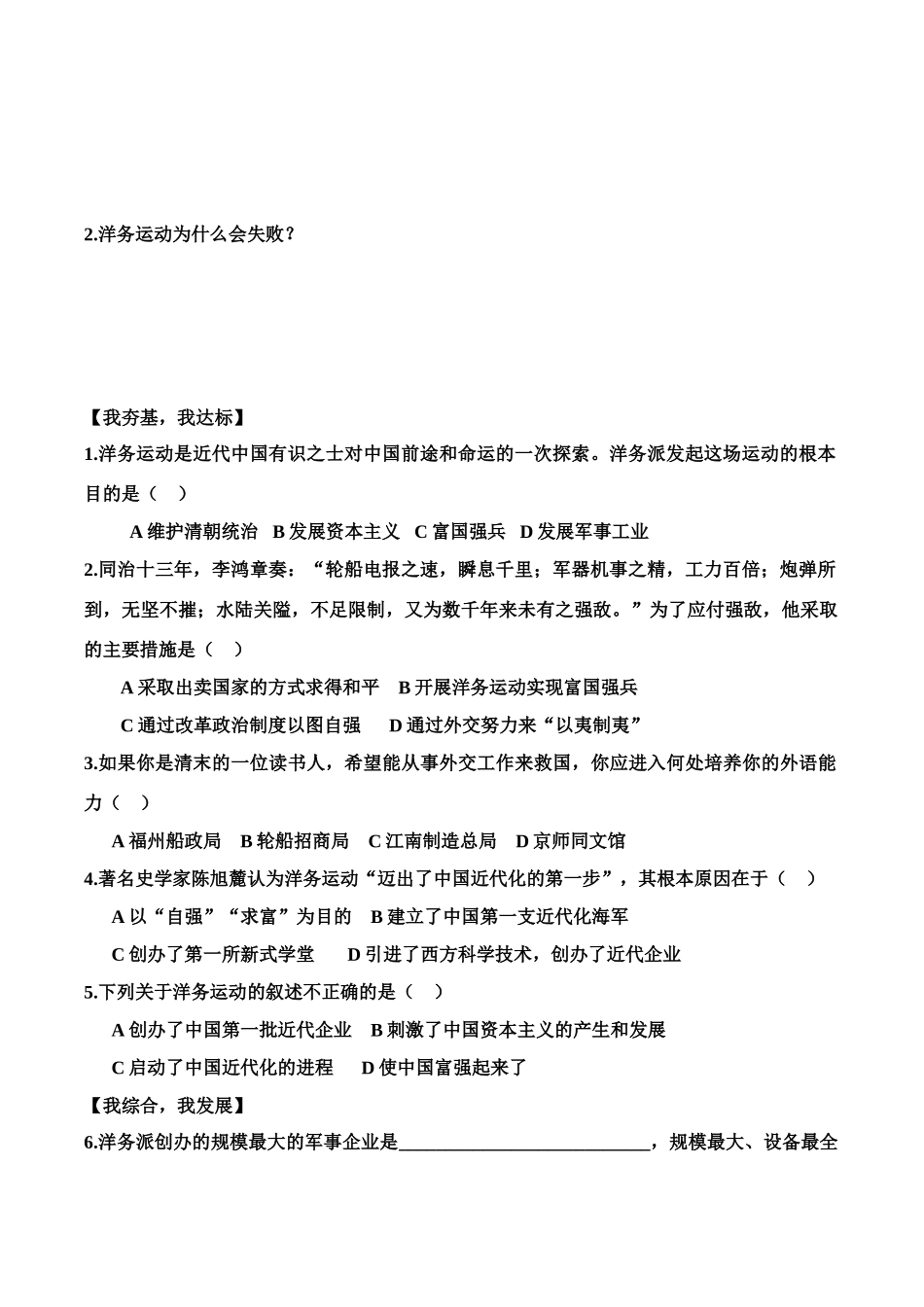 八年级历史上册 第二单元 洋务运动教案 人教新课标版_第2页