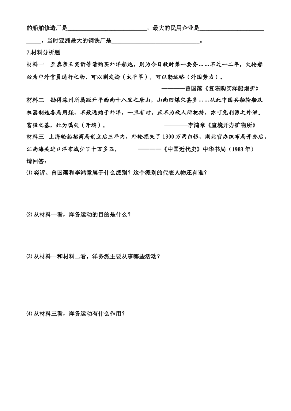 八年级历史上册 第二单元 洋务运动教案 人教新课标版_第3页