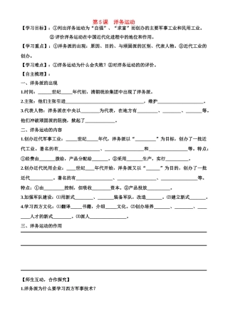八年级历史上册 第二单元 洋务运动教案 人教新课标版