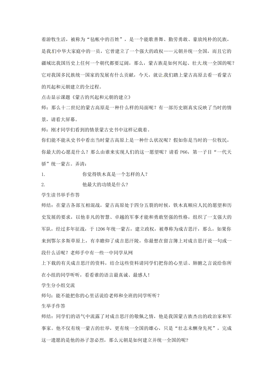 福建省沙县第六中学七年级历史下册 第12课 蒙古的兴起和元朝建立教案 新人教版_第2页