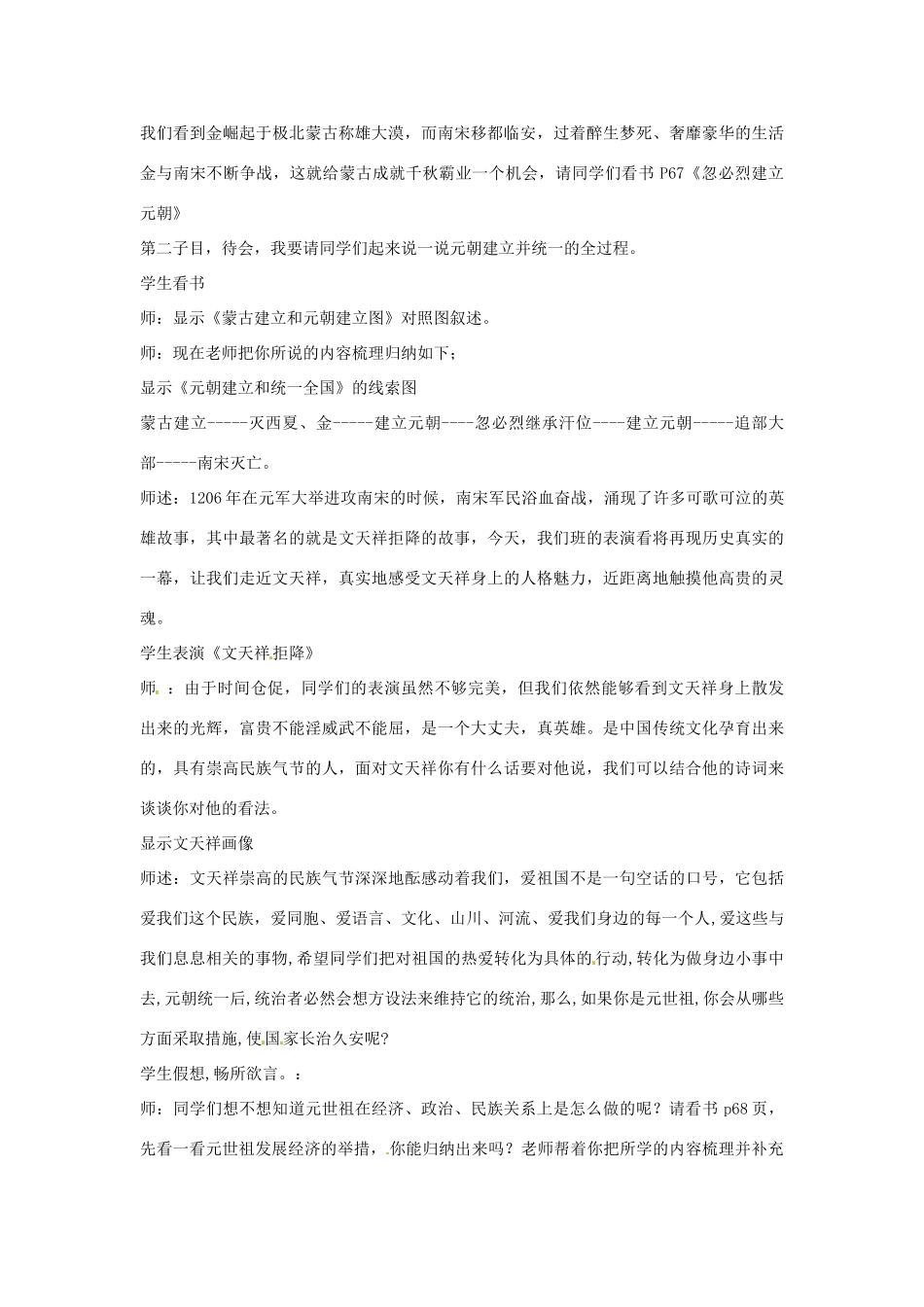 福建省沙县第六中学七年级历史下册 第12课 蒙古的兴起和元朝建立教案 新人教版_第3页