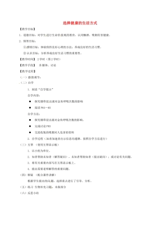 八年级生物下册 25.1 选择健康的生活方式教学案2 （新版）苏科版-（新版）苏科版初中八年级下册生物教学案