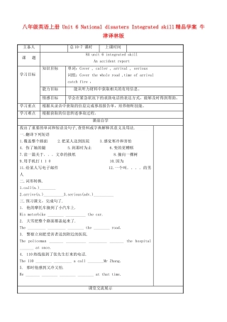 八年级英语上册 Unit 6 National disasters Integrated skill精品学案 牛津译林版