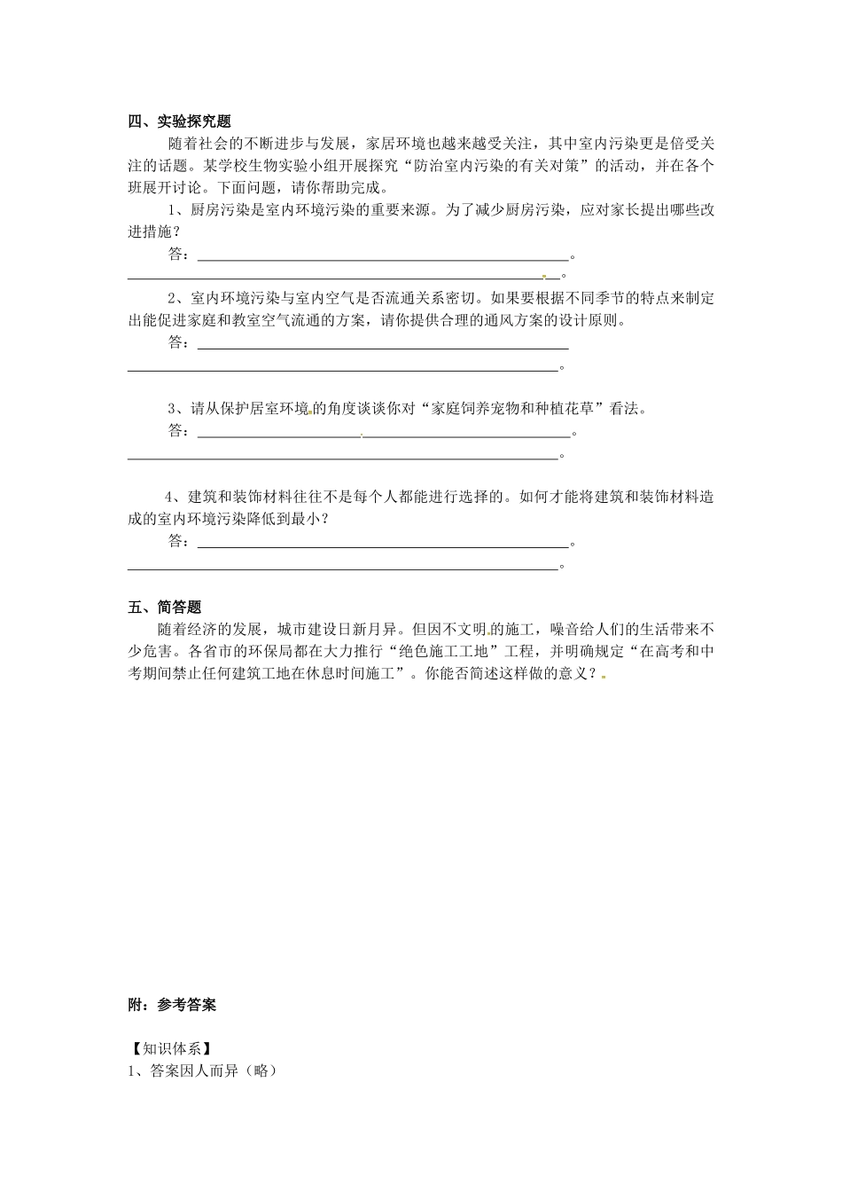 八年级生物下册 第24章 第4节 家居环境与健康导学案 北师大版-北师大版初中八年级下册生物学案_第3页