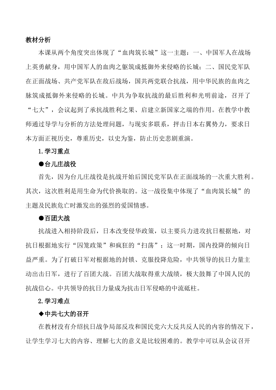 八年级历史血肉筑长城新人教版_第2页