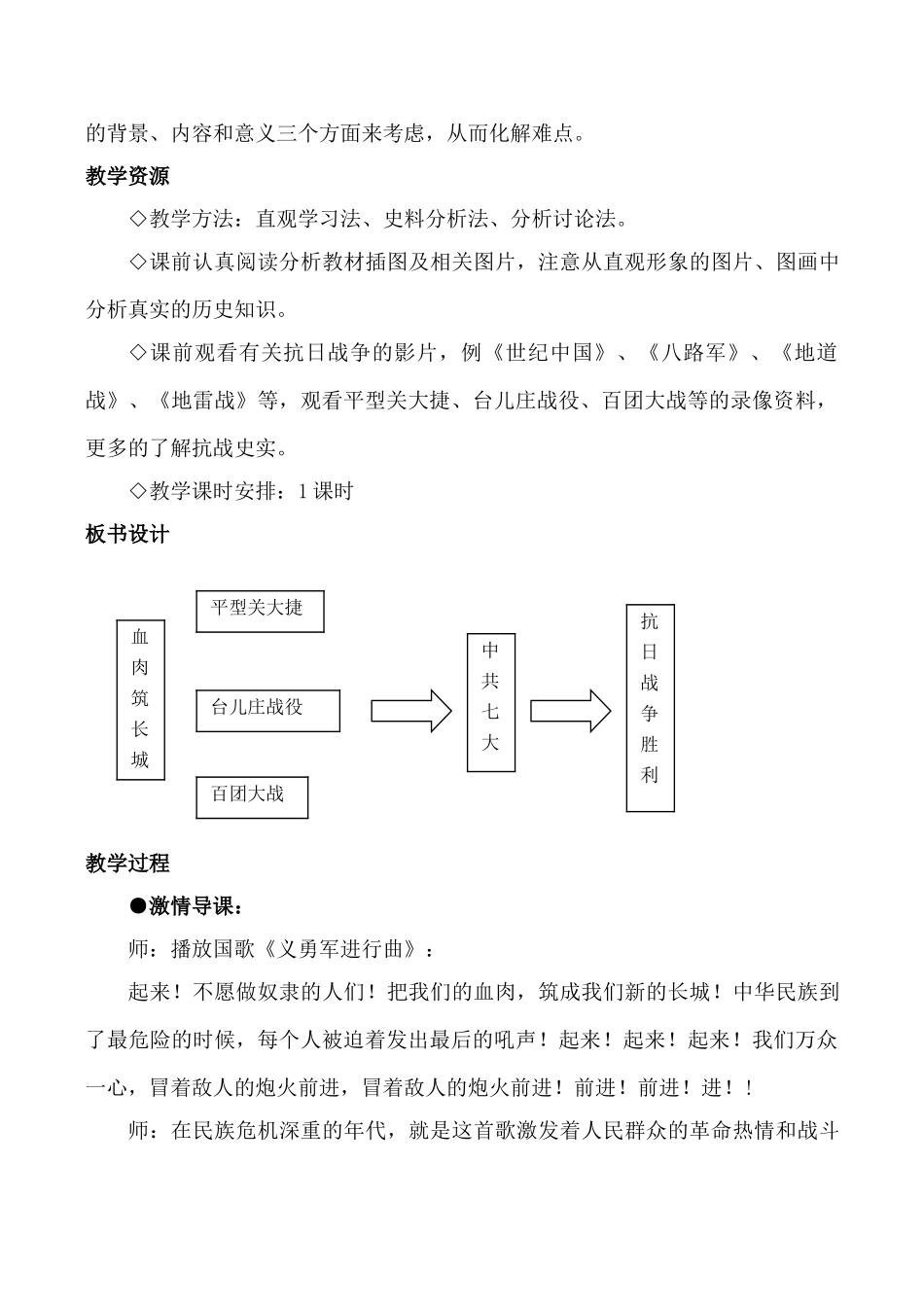 八年级历史血肉筑长城新人教版_第3页