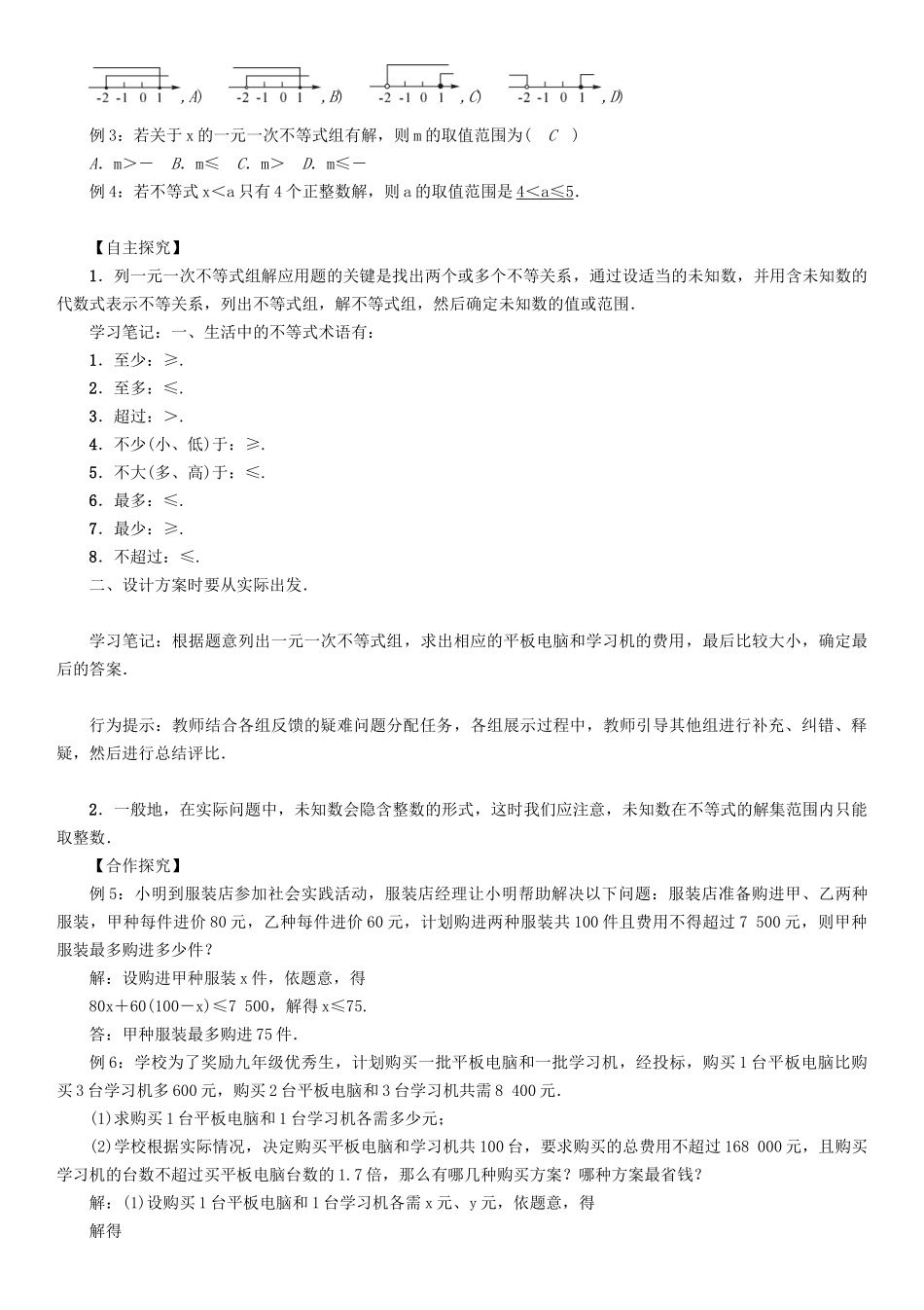 春七年级数学下册 8 一元一次不等式复习与小结学案 （新版）华东师大版-（新版）华东师大版初中七年级下册数学学案_第2页