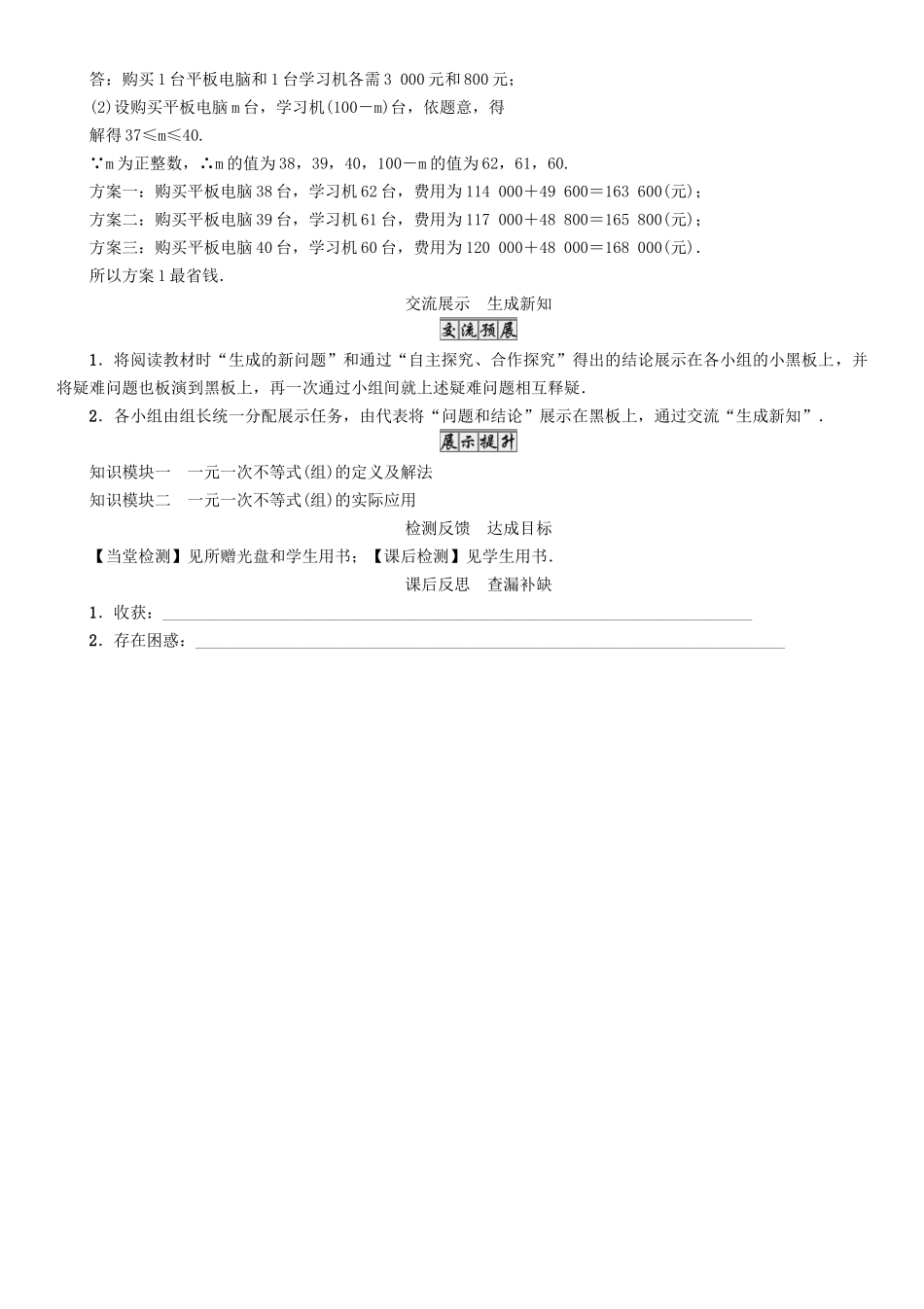 春七年级数学下册 8 一元一次不等式复习与小结学案 （新版）华东师大版-（新版）华东师大版初中七年级下册数学学案_第3页