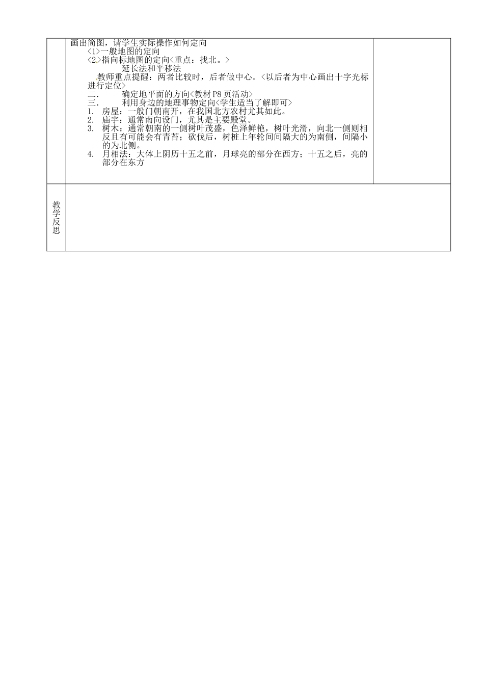 湖南省茶陵县七年级地理上册《地图三要素》教案（2）_第2页