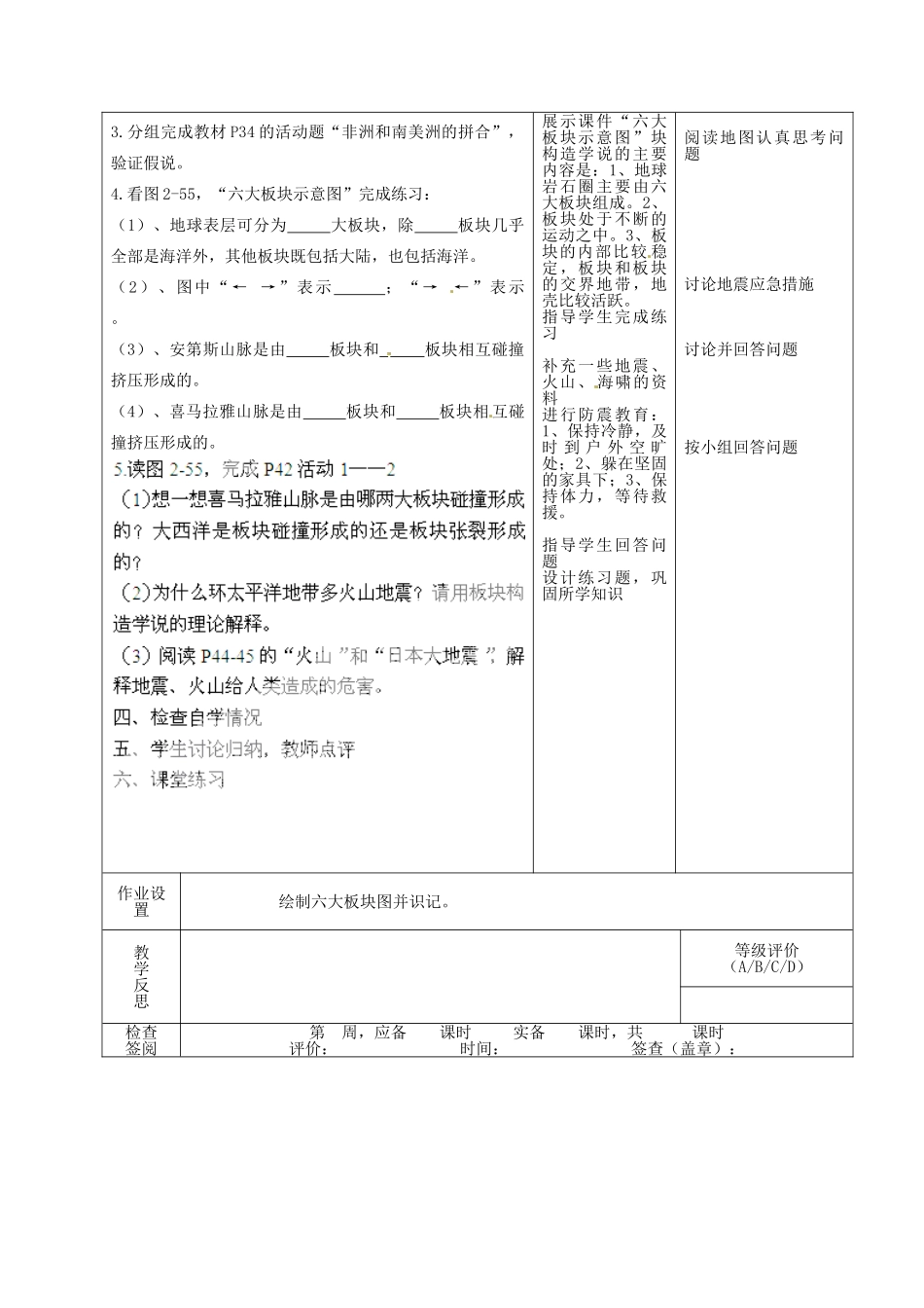 甘肃省酒泉市瓜州县第二中学七年级地理上册 2.4 海陆变迁（第1课时）教学案 湘教版_第2页