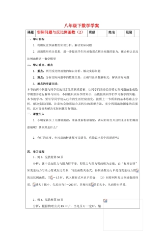 八年级数学下册实际问题与反比例函数（2）学案华东师大版