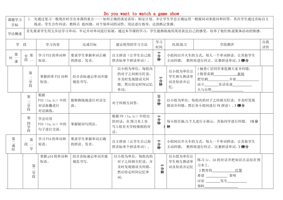 八年级英语上册 Unit 5 Do you want to watch a game show学案 （新版）人教新目标版-（新版）人教新目标版初中八年级上册英语学案_第1页