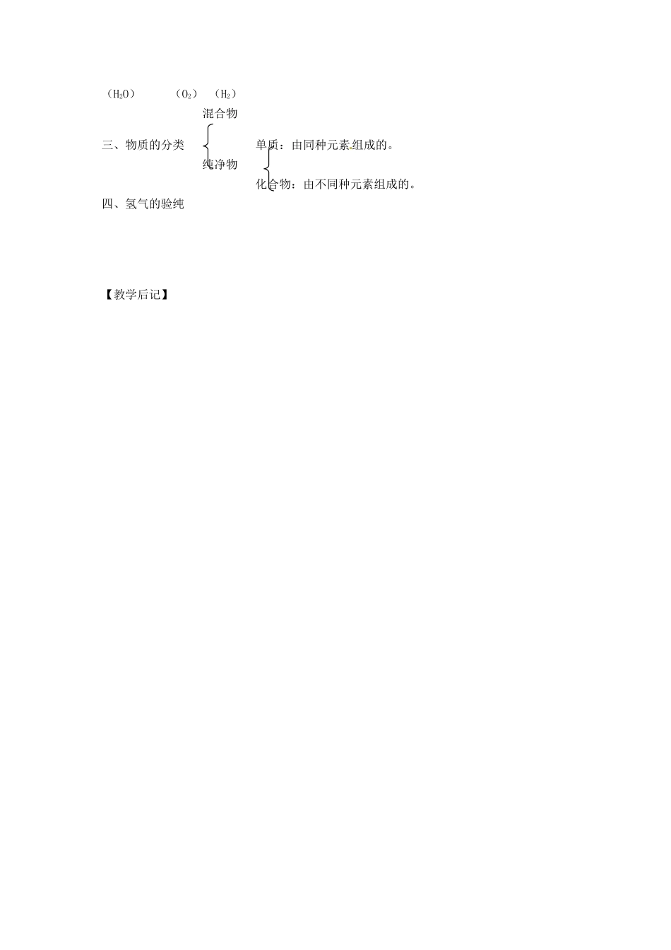 江苏省大丰市万盈二中九年级化学《课题一：水的组成》教案 人教新课标版_第3页