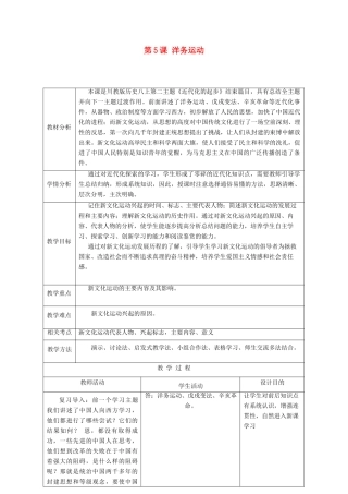 八年级历史上册 第5课 洋务运动教案 川教版-川教版初中八年级上册历史教案