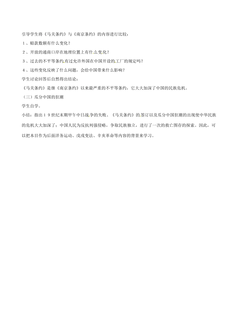 八年级历史上册 1.3《甲午中日战争》教案（2）北师大版_第2页