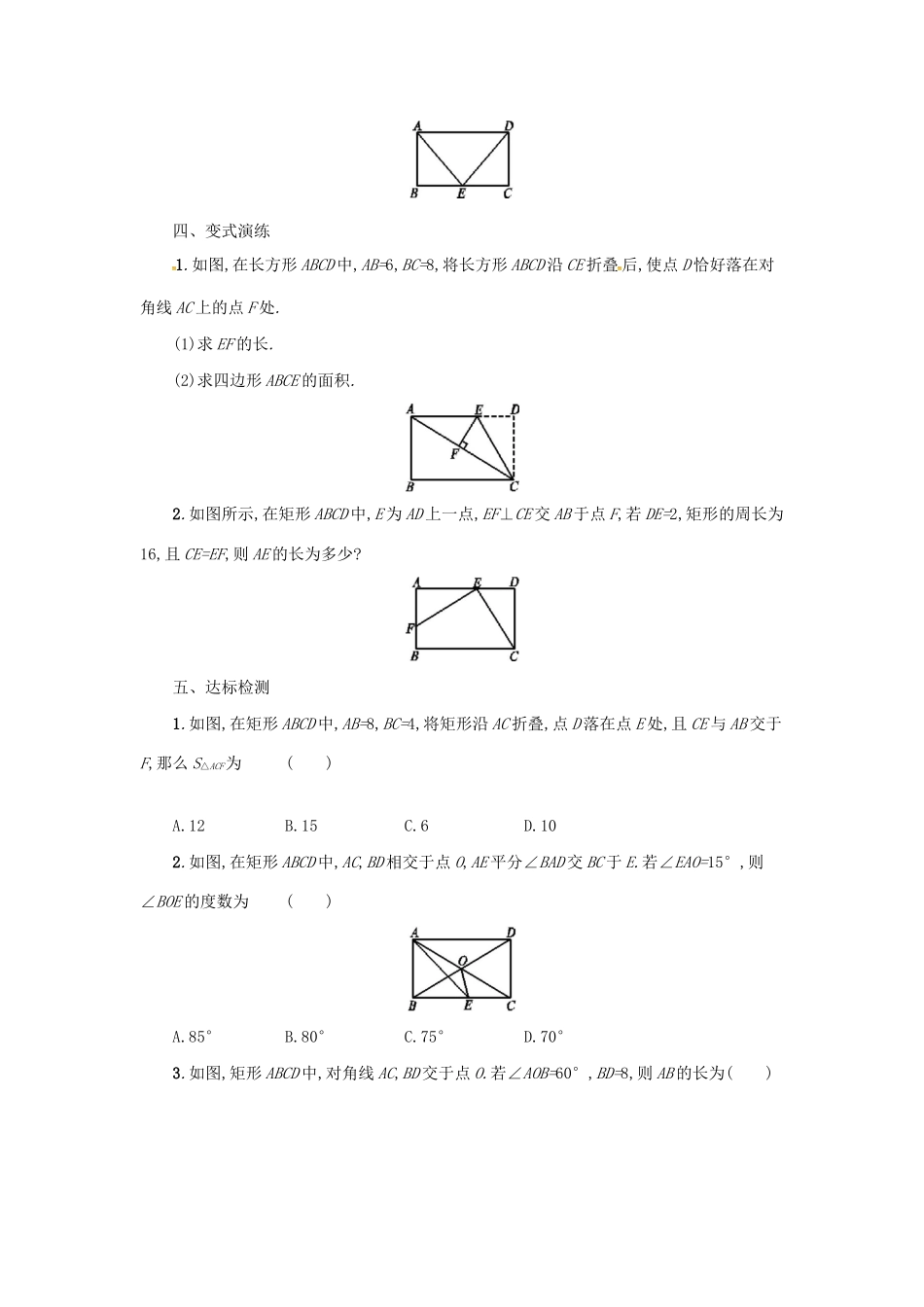 春八年级数学下册 18 平行四边形 18.2 特殊的平行四边形 18.2.1 矩形（第1课时）学案 （新版）新人教版-（新版）新人教版初中八年级下册数学学案_第3页
