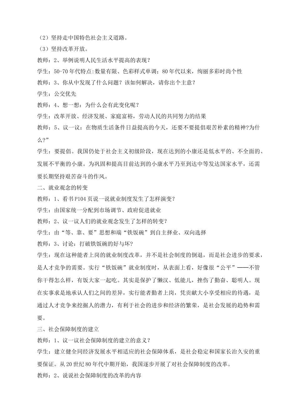 八年级历史下册 第18课 新时期社会生活的变迁教案 中华书局版-中华书局版初中八年级下册历史教案_第2页