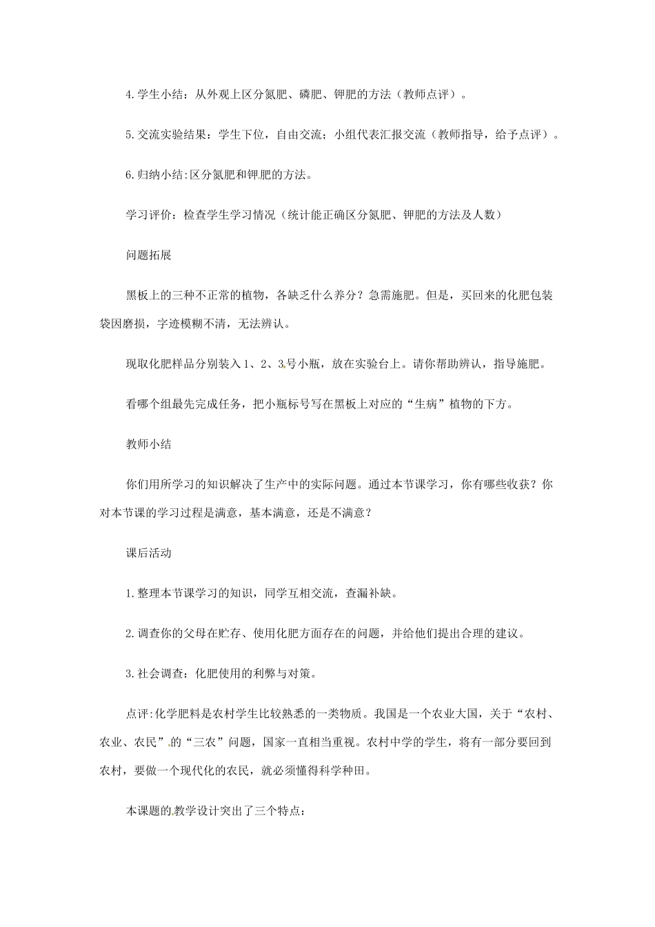 河北省工程大学附属中学九年级化学下册《探究初步区分氮肥磷肥钾肥的方法》教案 人教新课标版_第2页