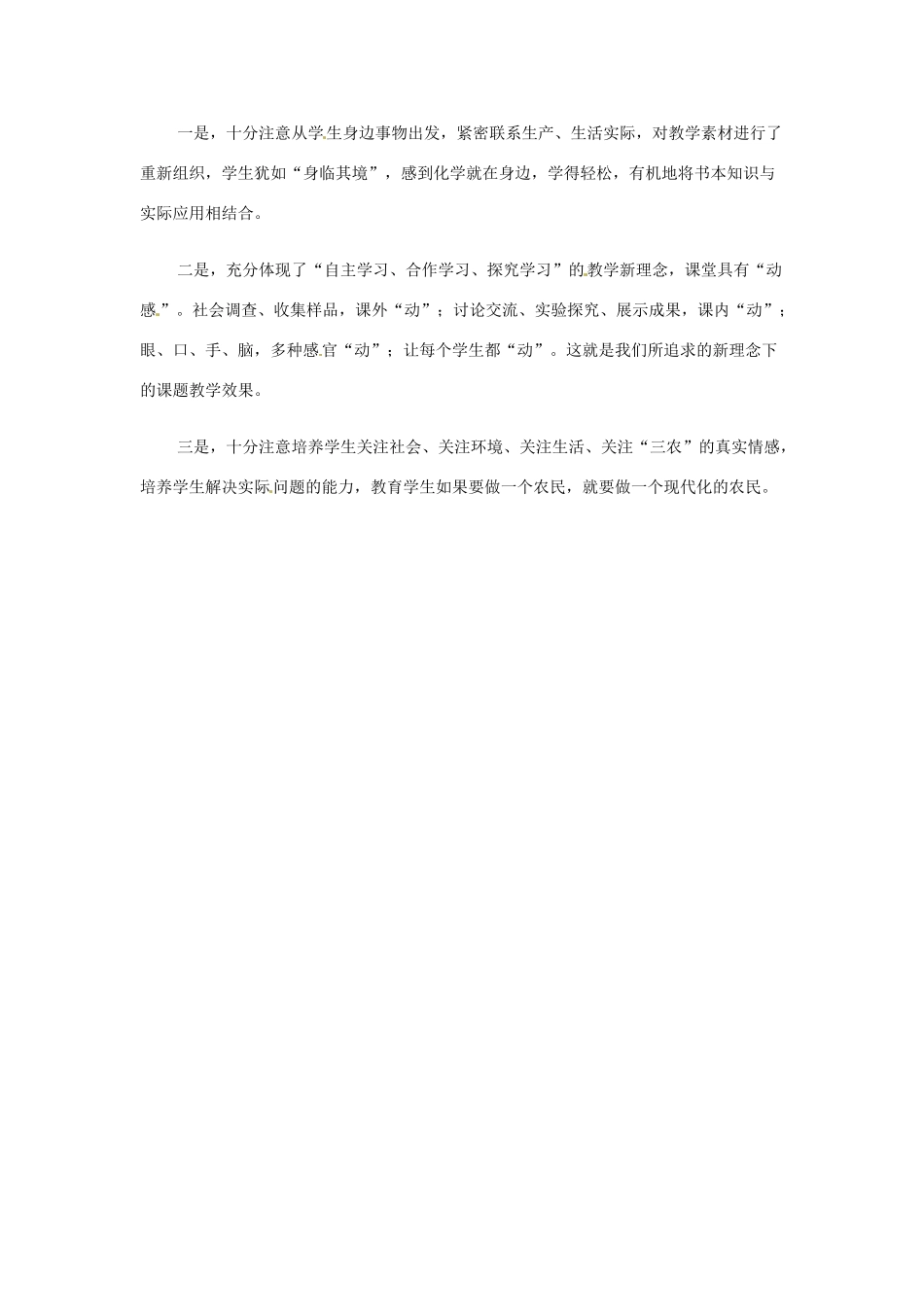 河北省工程大学附属中学九年级化学下册《探究初步区分氮肥磷肥钾肥的方法》教案 人教新课标版_第3页