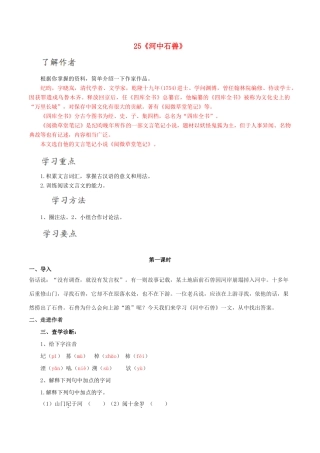 北大绿卡七年级语文上册 25《河中石兽》导学案 （新版）新人教版-（新版）新人教版初中七年级上册语文学案