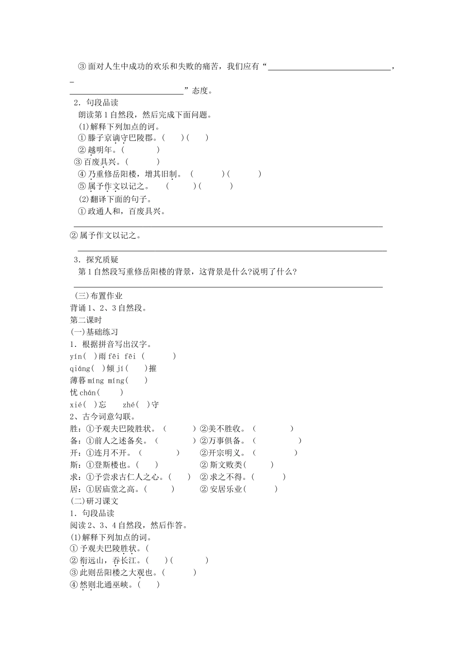 八年级语文下册 27 岳阳楼记学案1 新人教版-新人教版初中八年级下册语文学案_第2页