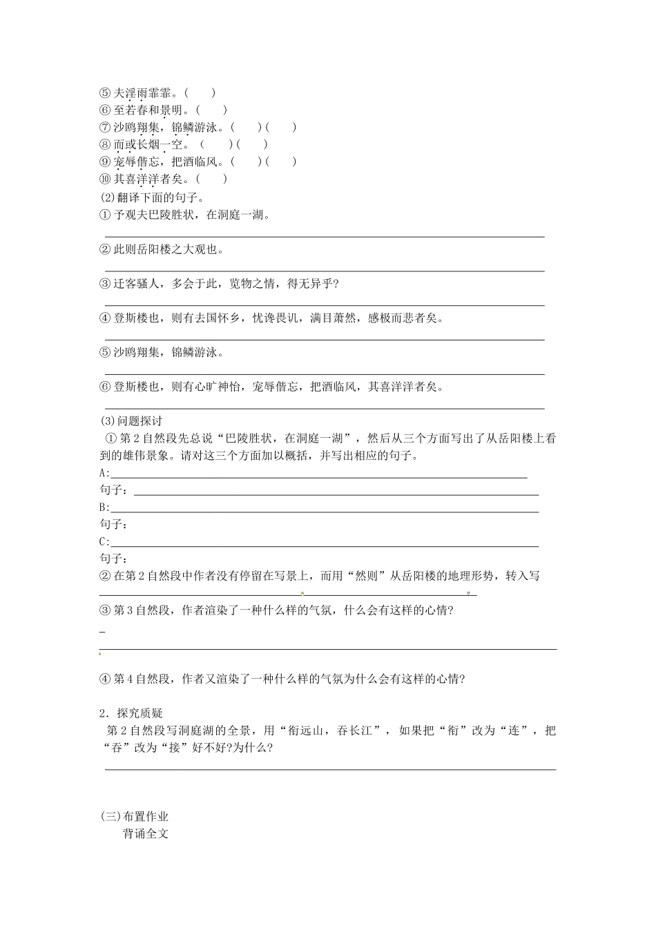 八年级语文下册 27 岳阳楼记学案1 新人教版-新人教版初中八年级下册语文学案_第3页