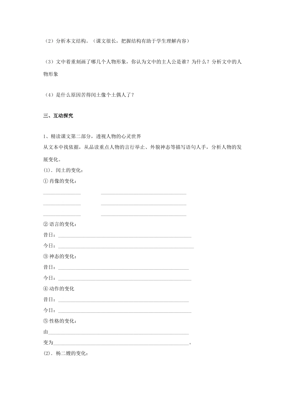 （暑期预热）九年级语文上册 第9课《故乡》学案 新人教版_第2页