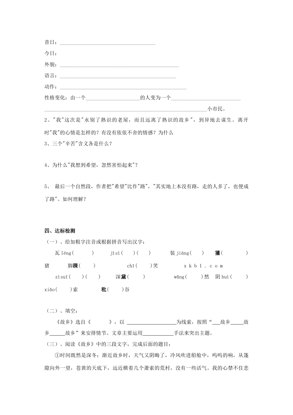 （暑期预热）九年级语文上册 第9课《故乡》学案 新人教版_第3页