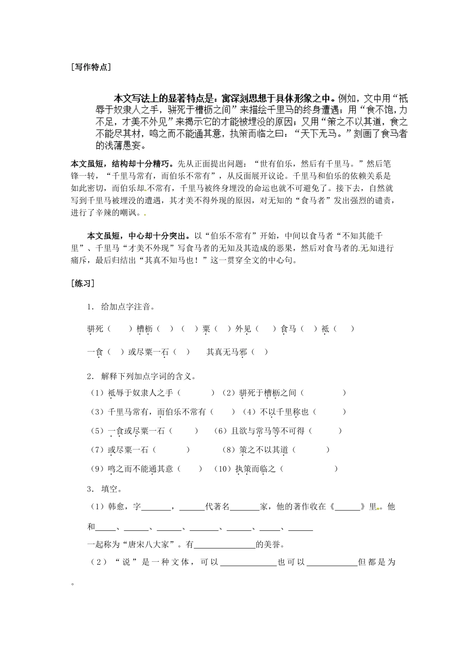 河北省高碑店市第三中学八年级语文下册 第23课《马说》学案 新人教版_第2页