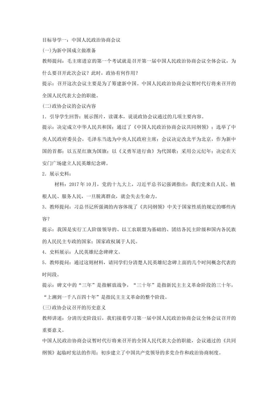 八年级历史下册 第一单元 中华人民共和国的成立和巩固 第1课 中华人民共和国成立教学设计 新人教版-新人教版初中八年级下册历史教案_第3页