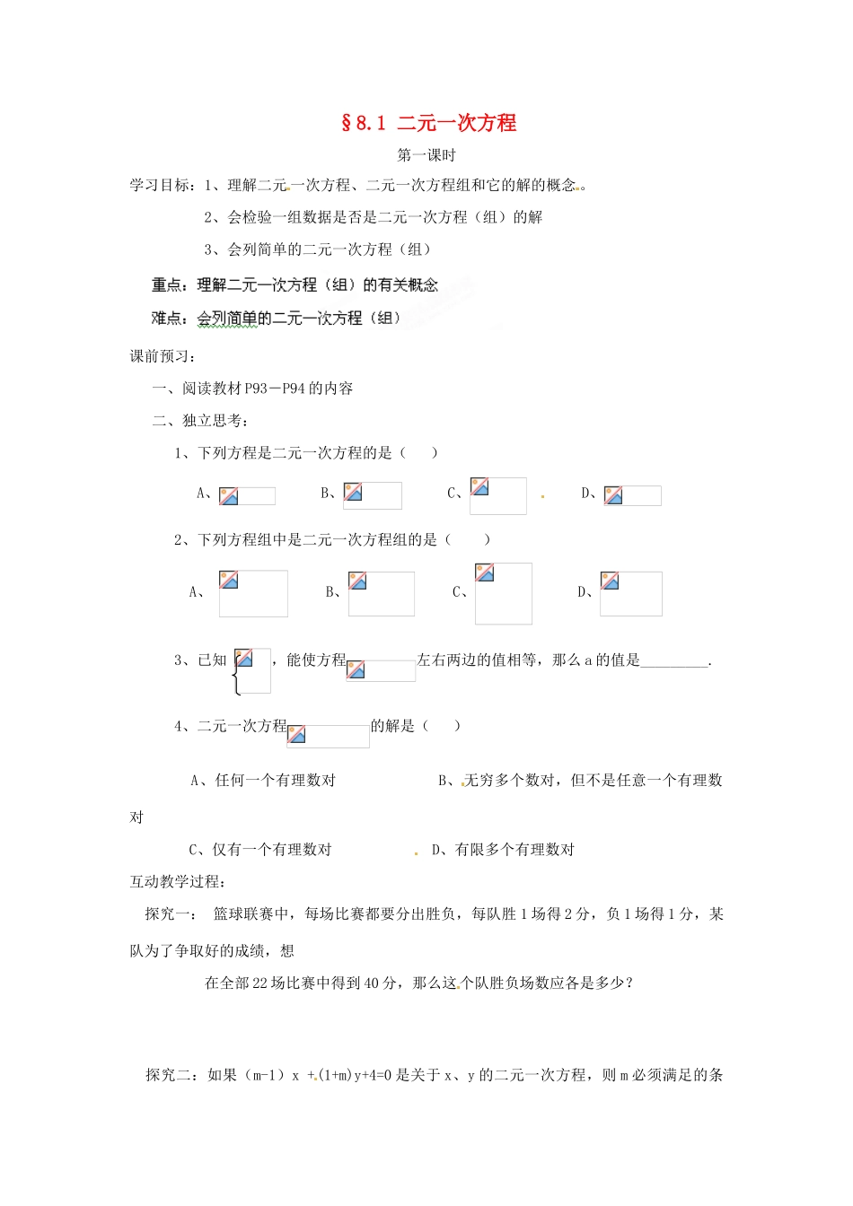 贵州省遵义市习水县树人学校七年级数学《81 二元一次方程》学案_第1页