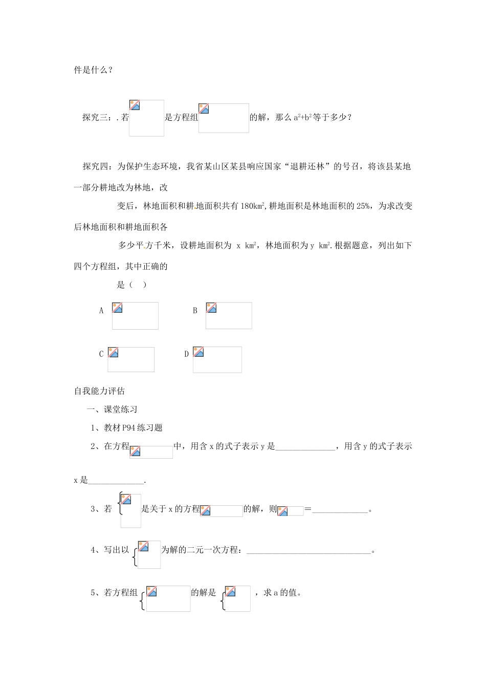 贵州省遵义市习水县树人学校七年级数学《81 二元一次方程》学案_第2页