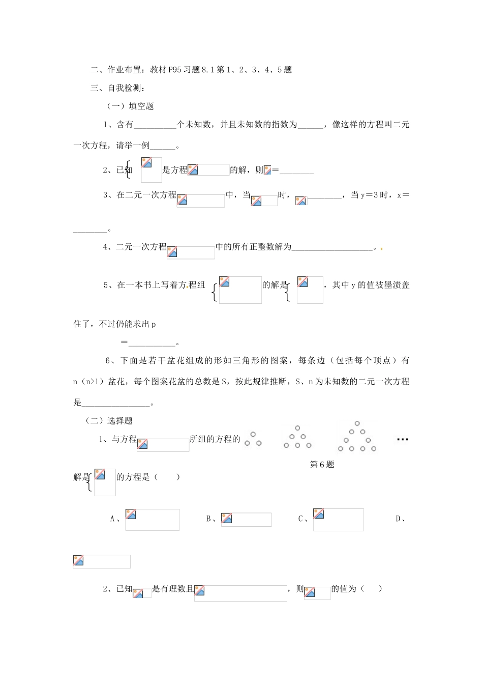 贵州省遵义市习水县树人学校七年级数学《81 二元一次方程》学案_第3页