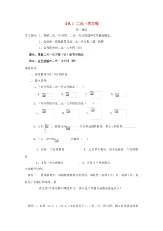 贵州省遵义市习水县树人学校七年级数学《81 二元一次方程》学案
