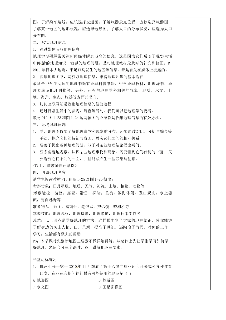 湖南省茶陵县七年级地理上册《我们怎样学地理》教案（1）_第2页