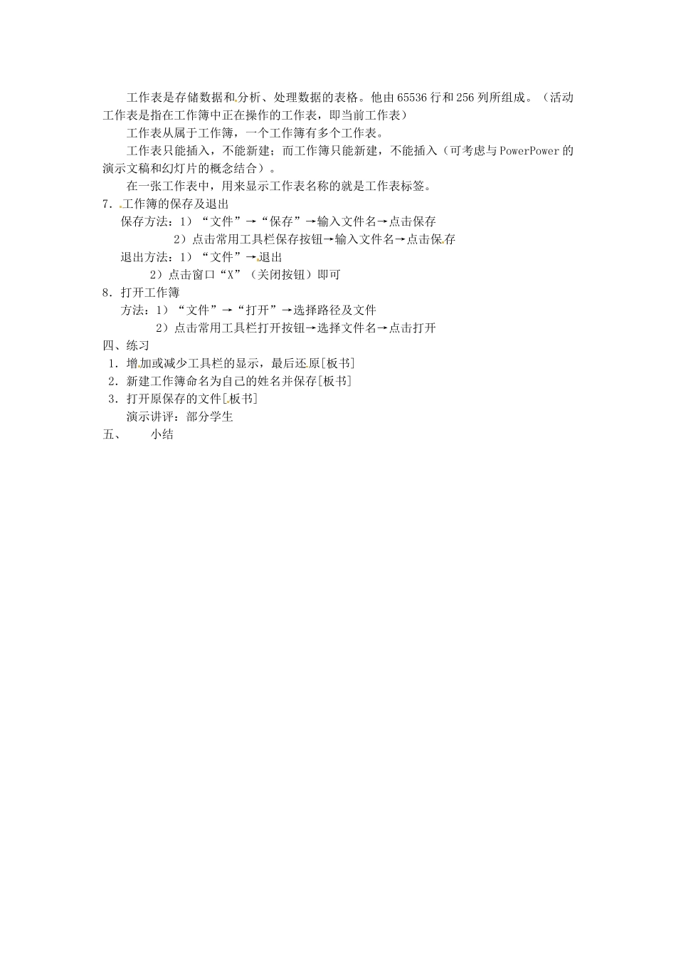 湖北省襄阳市第四十七中学八年级信息技术上册《第二部分 Excel电子表格》（第一课时）教案 人教新课标版_第2页