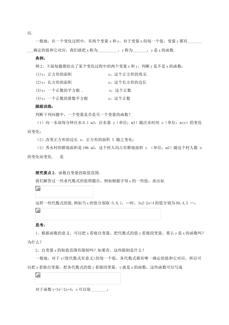 八年级数学下册 14.1.2 函数导学案 （新版）北京课改版-北京课改版初中八年级下册数学学案_第2页