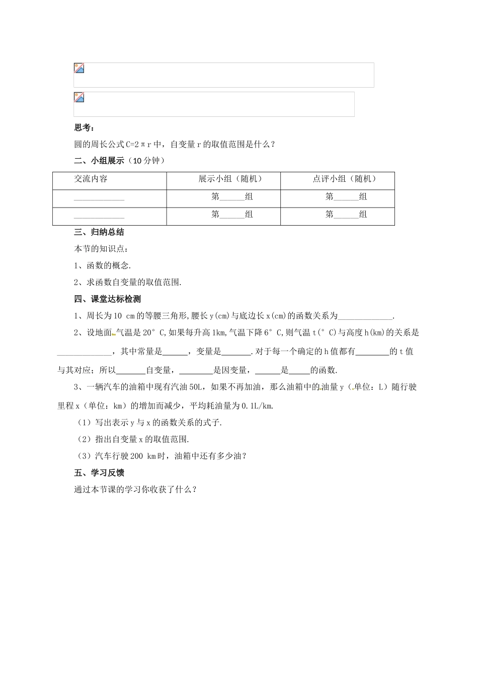 八年级数学下册 14.1.2 函数导学案 （新版）北京课改版-北京课改版初中八年级下册数学学案_第3页