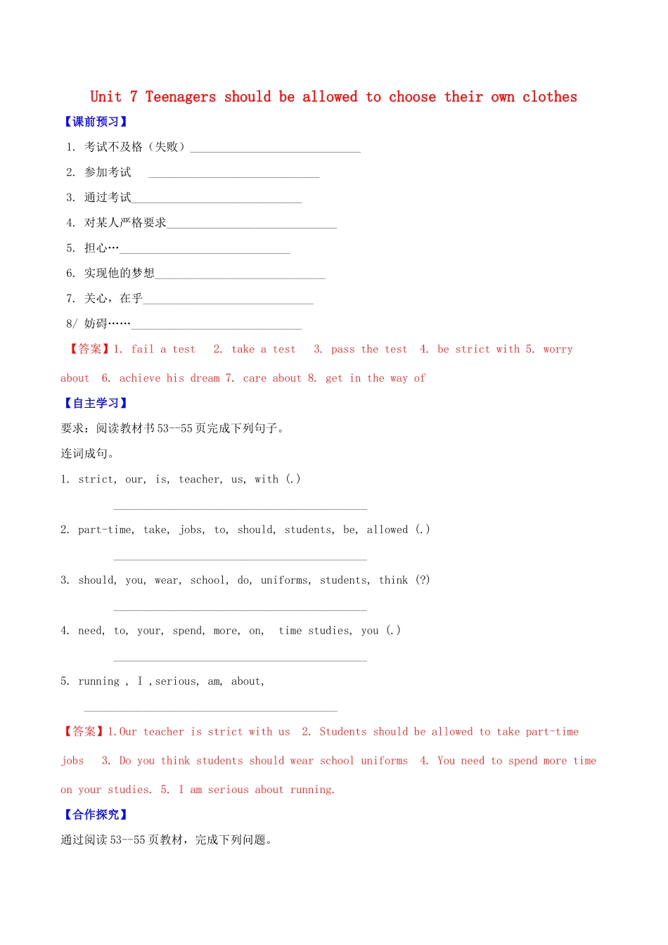 北大绿卡九年级英语全册 Unit 7 Teenagers should be allowed to choose their own clothes（第3课时）Section B（1a-2e）导学案 （新版）人教新目标版-（新版）人教新目标版初中九年级全册英语学案_第1页