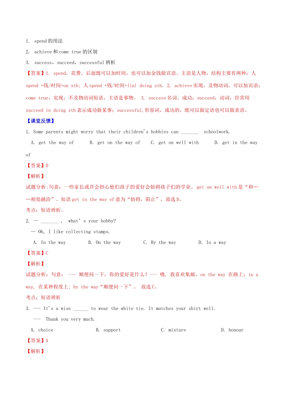 北大绿卡九年级英语全册 Unit 7 Teenagers should be allowed to choose their own clothes（第3课时）Section B（1a-2e）导学案 （新版）人教新目标版-（新版）人教新目标版初中九年级全册英语学案_第2页