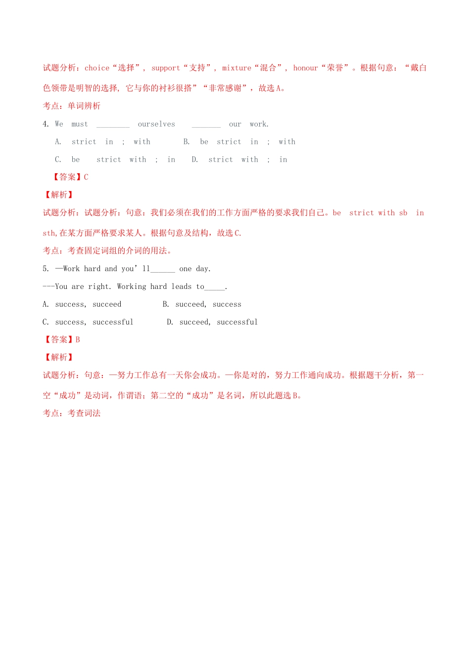 北大绿卡九年级英语全册 Unit 7 Teenagers should be allowed to choose their own clothes（第3课时）Section B（1a-2e）导学案 （新版）人教新目标版-（新版）人教新目标版初中九年级全册英语学案_第3页