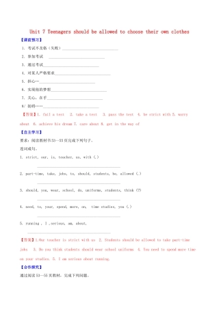 北大绿卡九年级英语全册 Unit 7 Teenagers should be allowed to choose their own clothes（第3课时）Section B（1a-2e）导学案 （新版）人教新目标版-（新版）人教新目标版初中九年级全册英语学案