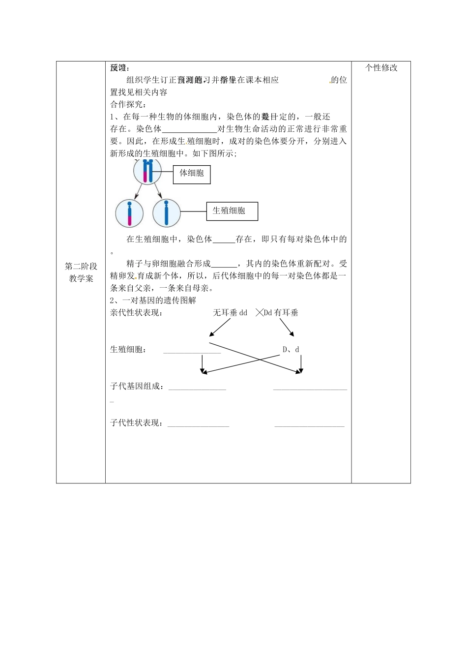 甘肃省白银市靖远县北滩中学八年级生物下册《22.2 人的性状与遗传》导学案（无答案） （新版）苏教版_第2页
