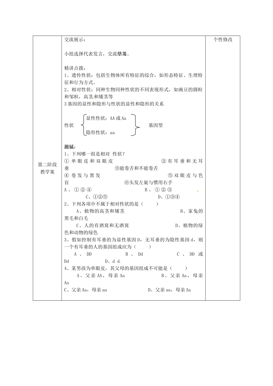 甘肃省白银市靖远县北滩中学八年级生物下册《22.2 人的性状与遗传》导学案（无答案） （新版）苏教版_第3页