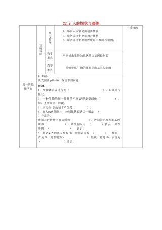 甘肃省白银市靖远县北滩中学八年级生物下册《22.2 人的性状与遗传》导学案（无答案） （新版）苏教版