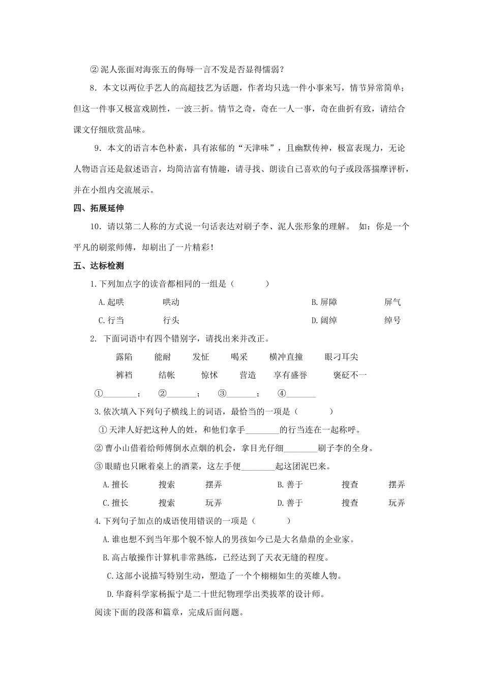 八年级语文下册：第20课《俗世奇人》导学案（人教新课标版）_第2页